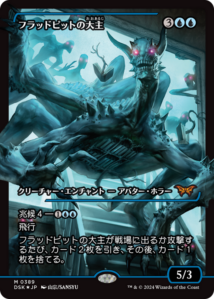 Overlord of the Floodpits (Japan Showcase) (Japanese) [Duskmourn: Hous –  FIVE6 Gaming